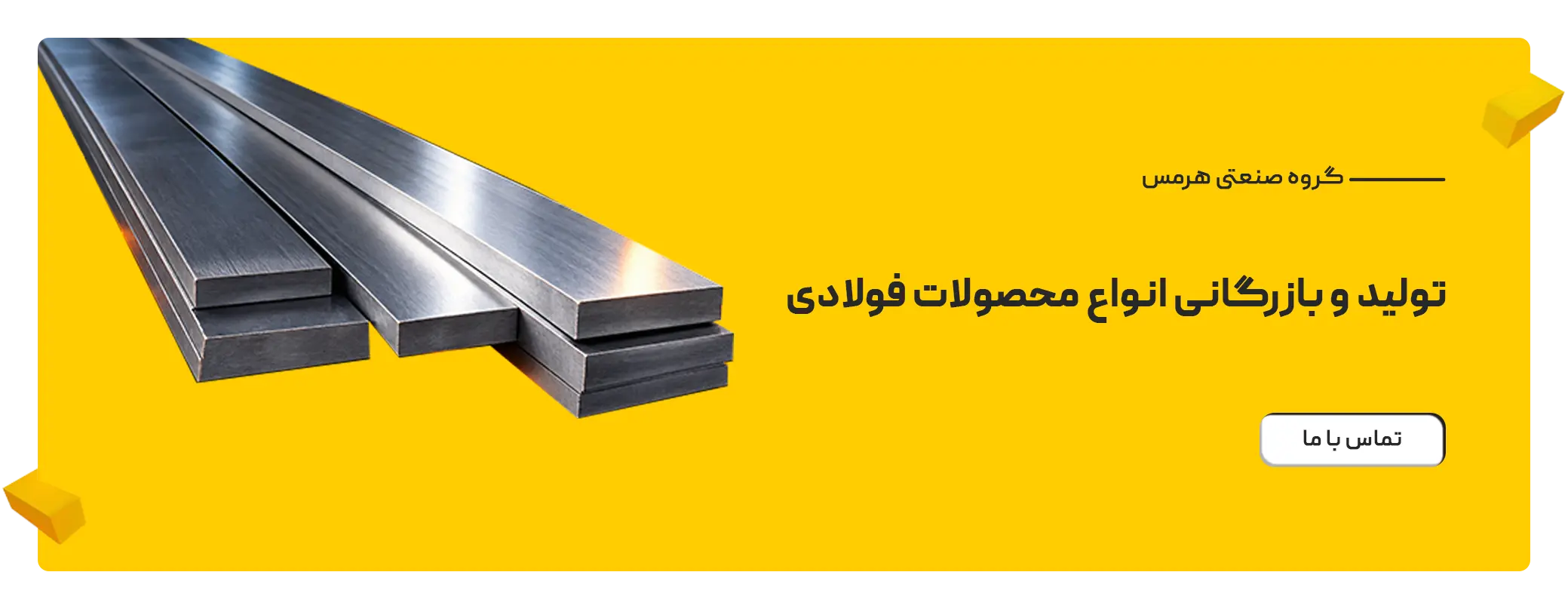 بنر گروه صنعتی هرمس